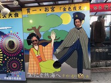 熱海を訪れるネプチューン堀内（右）。(c)テレビ朝日