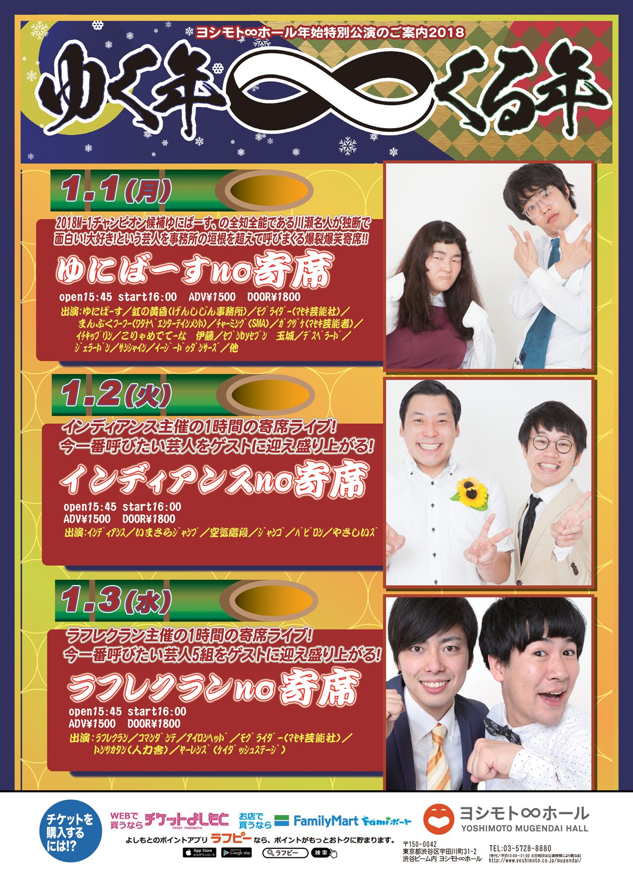 ゆにばーす、元日寄席に虹の黄昏、モグライダー、ガクヅケら迎える