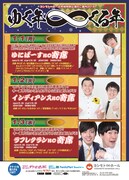 ヨシモト∞ホールの年始特別公演チラシ。