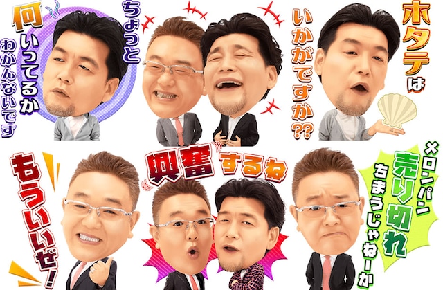 「サンドウィッチマン ボイス付きスタンプ」