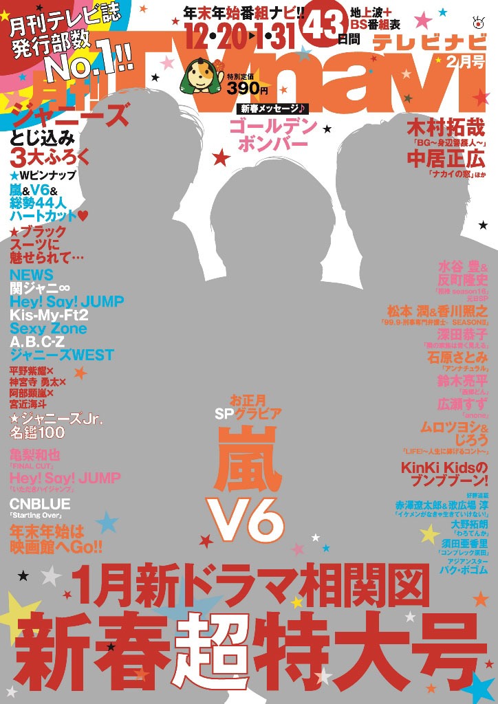 「月刊TVnavi」2018年2月号