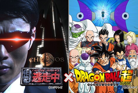 「逃走中」と「ドラゴンボール超」のコラボビジュアル。