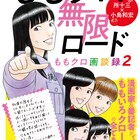 永野が「ももクロに救われた人生」語る座談会
