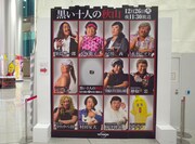 テレビ東京本社（六本木グランドタワー）前に設置されているドラマ「黒い十人の秋山」の顔出しパネル。