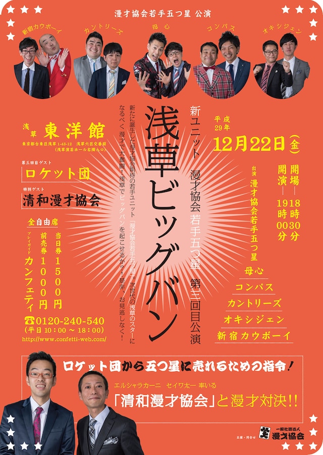 「浅草ビッグバン」チラシ