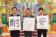 「くりぃむVS林修！年越し超クイズサバイバー2017」に出演する、（左から）くりぃむしちゅー、林修。(c)テレビ朝日