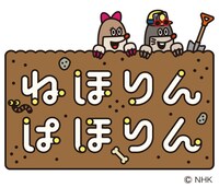 「ねほりんぱほりん」ロゴ