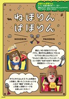 「ねほりんぱほりん」