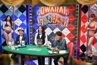 「OWARAIブラックジャック」のワンシーン。(c)読売テレビ