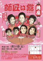 「よゐこスペシャルトークライブ 師匠は鎹」チラシ