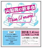 「山脇唯の新年会 ～Miss U more!～」告知ビジュアル