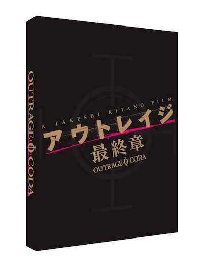 「アウトレイジ 最終章」スペシャルエディションのパッケージ。