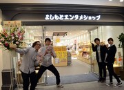 よしもとエンタメショップ