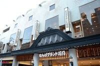 なんばグランド花月