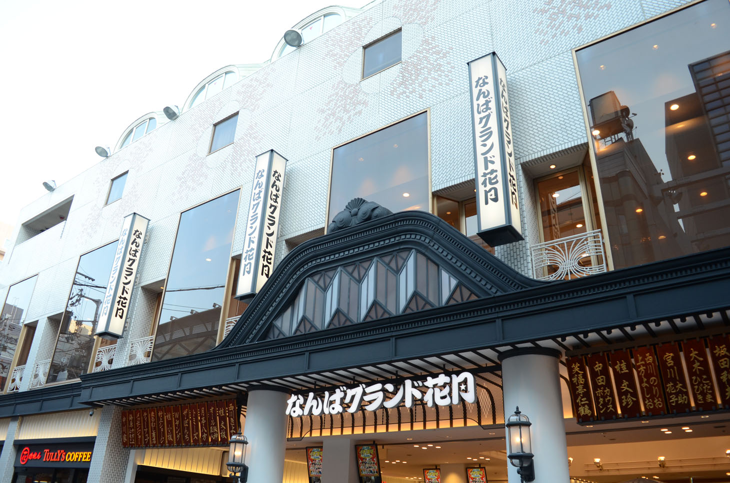 なんばグランド花月