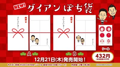 ダイアンぽち袋