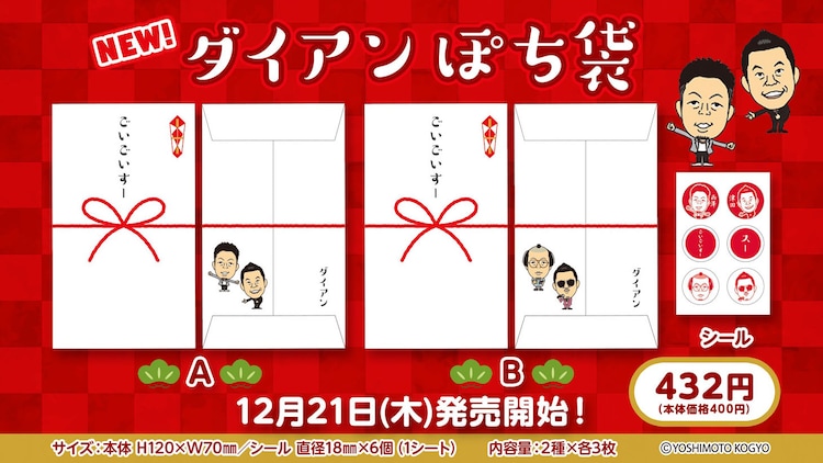 誰でもすーを差し上げられるダイアンぽち袋 岸大介 鈴木雅之イラストも お笑いナタリー