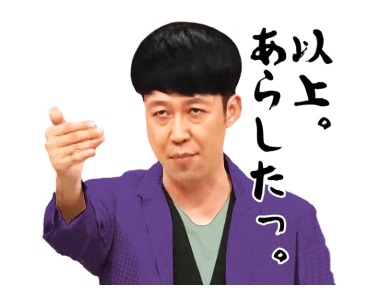 「しゃべる吉本新喜劇2 動くスタンプ編」イメージ