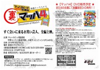 「裏マッハ4 -Document of Mach4-」チラシ
