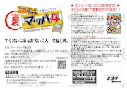 「裏マッハ4 -Document of Mach4-」チラシ