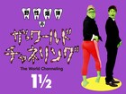野性爆弾、冠ロケバラエティ新作にブラマヨ小杉、アプガ古川、ピンク招集