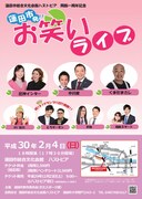 中川家、とろサーモン、尼神インターら出演、埼玉でお笑いライブ