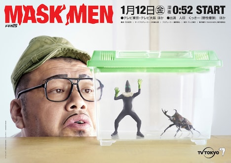「MASKMEN」ポスタービジュアル