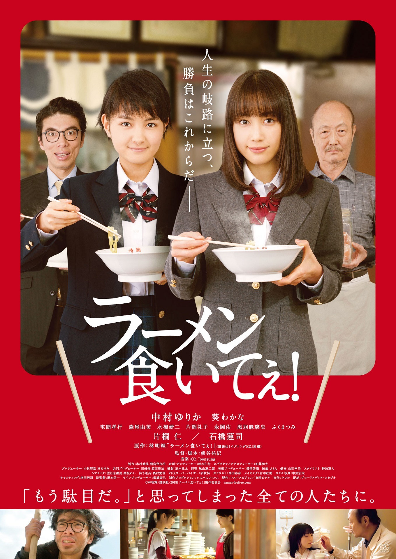 映画「ラーメン食いてぇ！」ポスタービジュアル