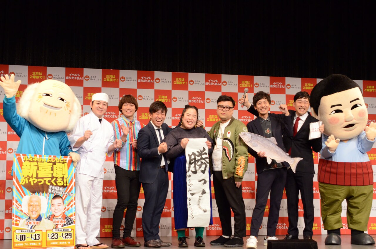 「ルミネtheよしもと2018 新春キャンペーン」発表会見の様子。