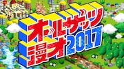 「オールザッツ漫才2017」ロゴ