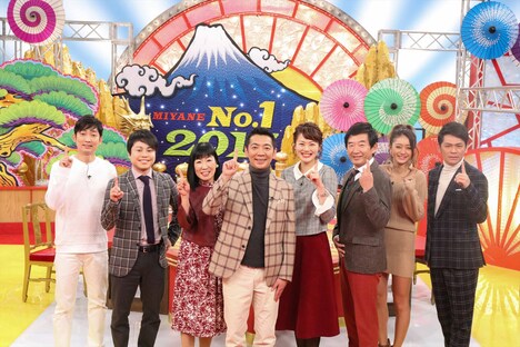 「ミヤネのナンバーワン2017」の出演者。(c)関西テレビ