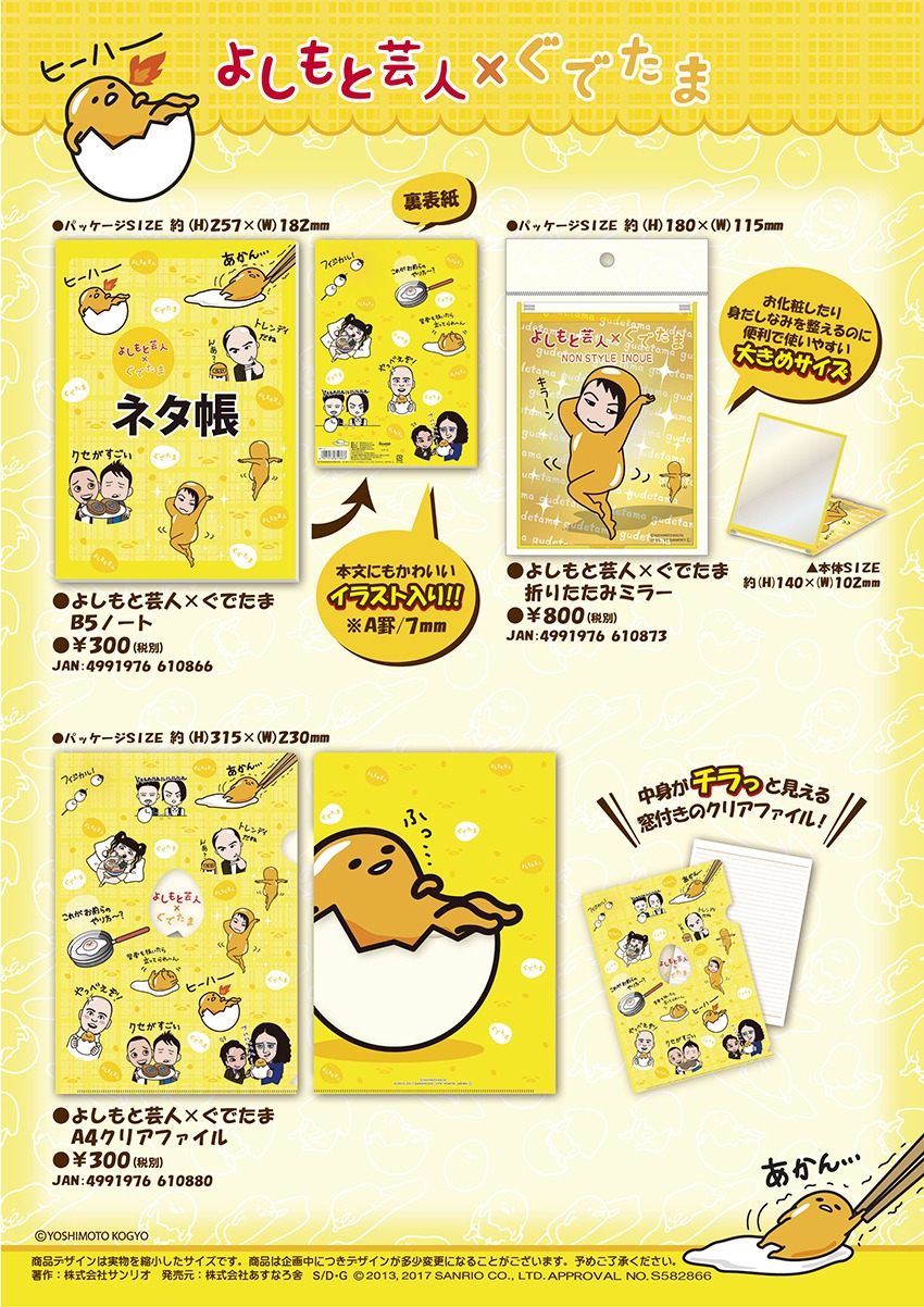 「よしもと芸人×ぐでたま」グッズのイメージ。