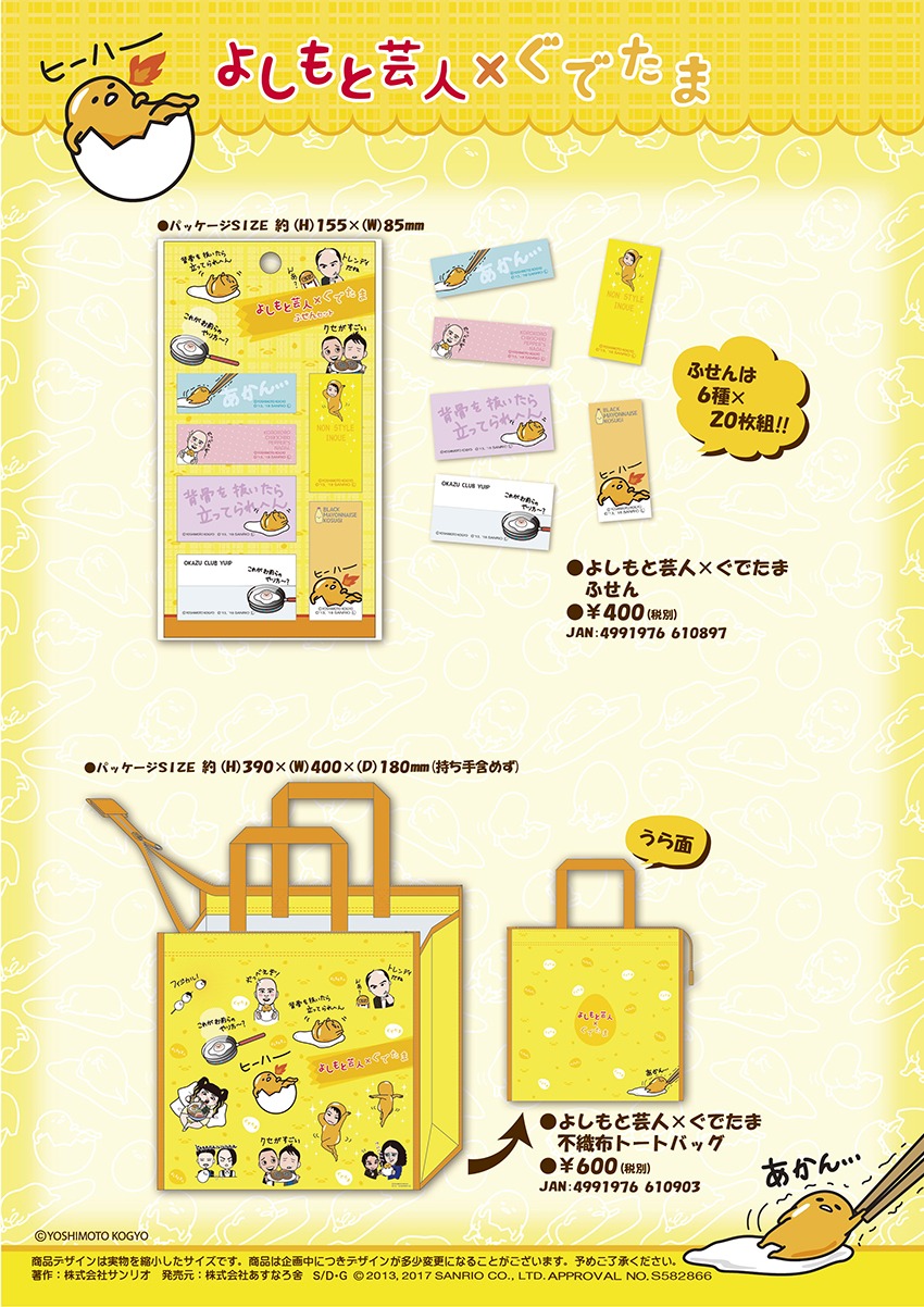 「よしもと芸人×ぐでたま」グッズのイメージ。