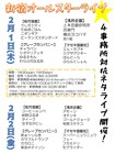 松竹、浅井、グレープ、マセキの4事務所が新ライブ「新宿オールスターライブ」