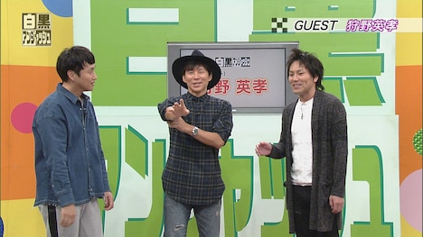 左からアンジャッシュ、狩野英孝。(c)チバテレ