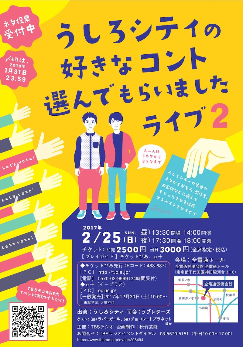 「うしろシティの好きなコント選んでもらいましたライブ2」チラシ