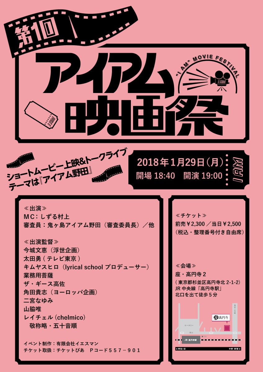 「第一回アイアム映画祭」チラシ