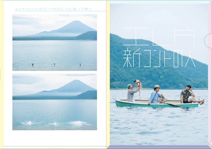 「エレ片 新コントの人」クリアファイル