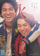 映画「火花」のティザービジュアル。(c)2017「火花」製作委員会