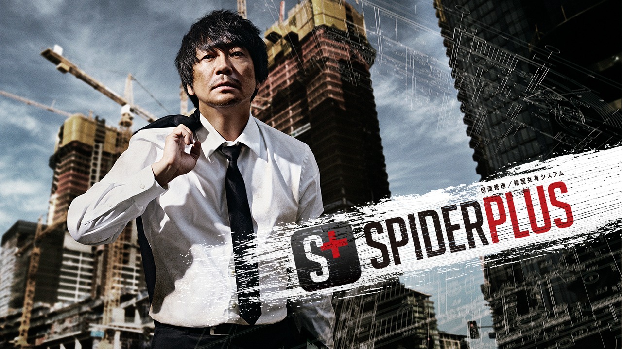 「SpiderPlus」の新CM「大森刑事SpiderPlusに出会う」篇のイメージビジュアル。