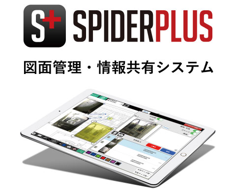 「SpiderPlus」のイメージビジュアル。