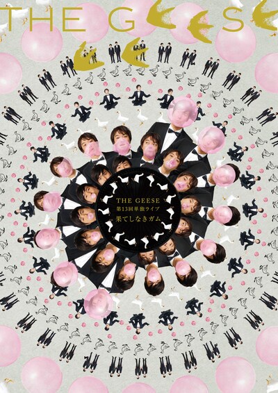 ザ・ギース第13回単独ライブ「果てしなきガム」チラシ