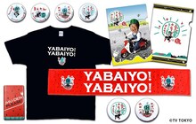 「出川哲朗の充電させてもらえませんか？」グッズ