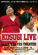 「小杉ライブ～100回を越え、NGKの地下の劇場に戻ってきました～」チラシ