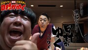 「ハワイ2時間SP!! 日村がゆく#35～ハワイの新しい夜明けを見つけるの巻～」より。