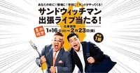 サンドウィッチマン出張ライブのイメージ。
