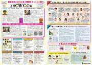 フリーペーパー「SHOW COM」Vol.22イメージ