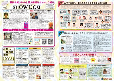 フリーペーパー「SHOW COM」Vol.22イメージ