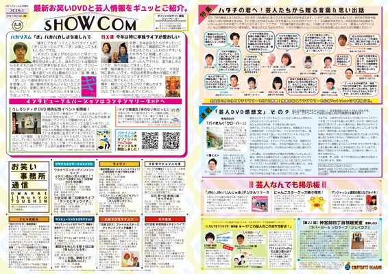フリーペーパー「SHOW COM」Vol.22イメージ