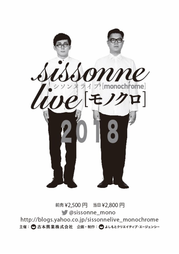 「シソンヌライブ[モノクロ]2018」チラシ